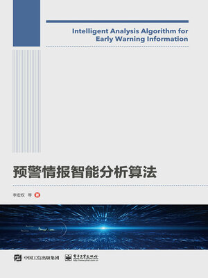 cover image of 预警情报智能分析算法